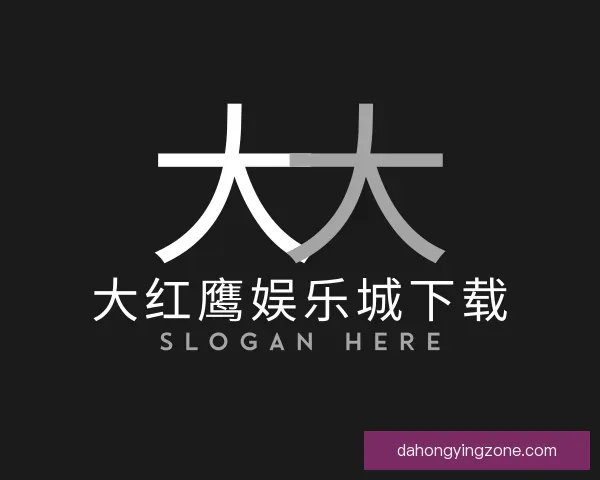 介绍大红鹰娱乐城下载
